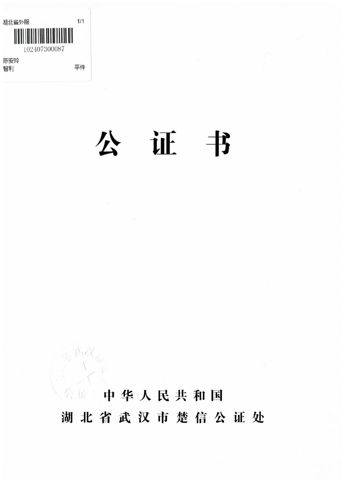 中国公证，中国海牙认证，中国使馆认证，美国公证，美国海牙认证，加拿大公证，加拿大海牙认证，英国公证，英国海牙认证，法国公证，法国海牙认证，日本公证，日本海牙认证，韩国公证，韩国海牙认证，新加坡公证，新加坡海牙认证，澳洲公证，澳洲海牙认证，开曼公证，BVI公证